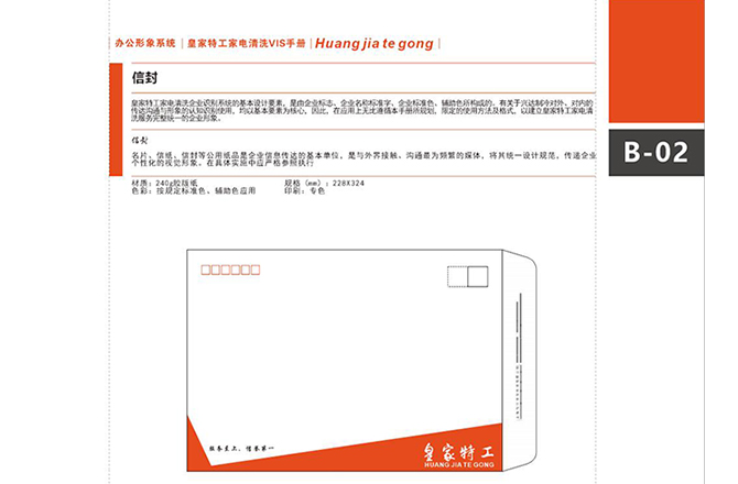 皇家特工信封