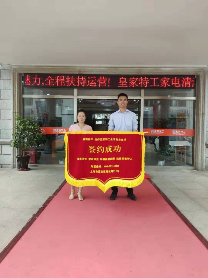 皇家特工家电清洗江苏盐城合作伙伴访谈